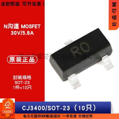 原装正品CJ3400丝印R0SOT-23 N沟道 30V/5.8A 贴片MOSFET场效应管