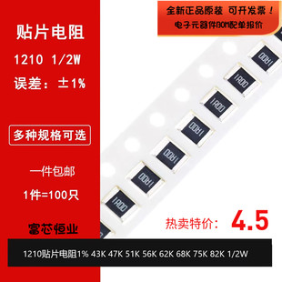 1210贴片电阻1% 43K 47K 51K 56K 62K 68K 75K 82K 1/2W