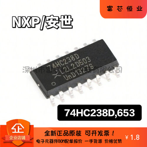 原装正品 74HC238D,653 3到8线解码器/多路分解器 贴片逻辑芯片