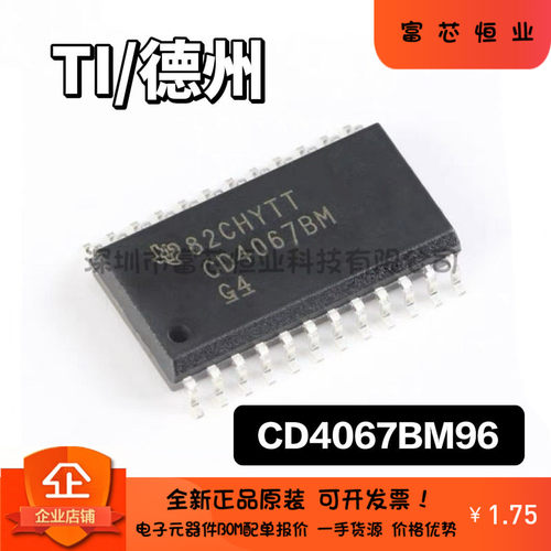 原装正品 CD4067BM96 SOIC-24 CMOS模拟多路复用器 逻辑芯片