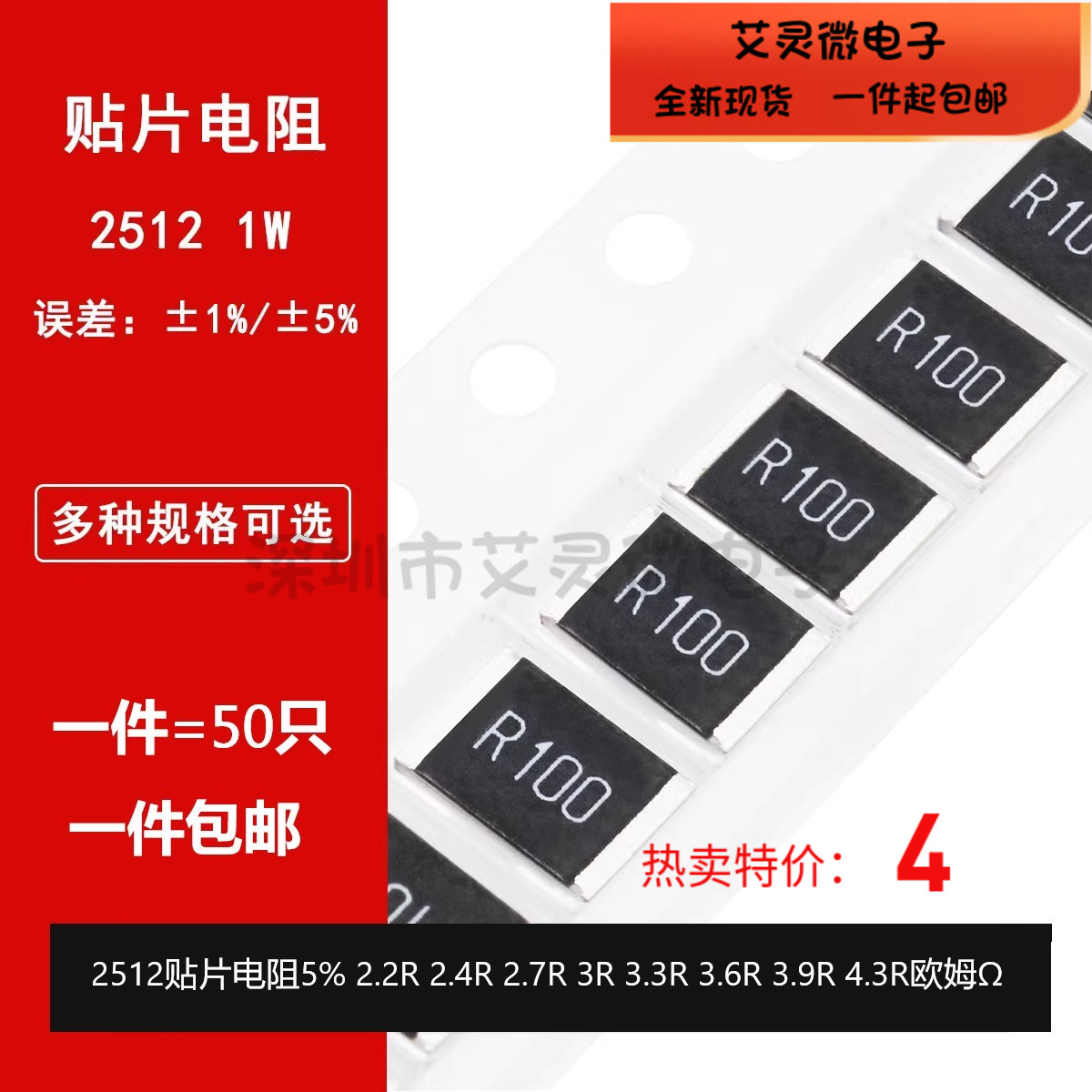 2512贴片电阻5% 2.2R 2.4R 2.7R 3R 3.3R 3.6R 3.9R 4.3R欧姆Ω 电子元器件市场 电阻器 原图主图