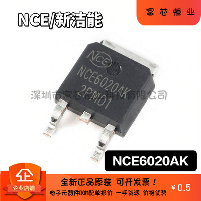 原装正品 NCE6020AK 60V/20A MOS场效应管 N沟道 封装TO-252-2