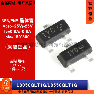 原装正品 贴片 L8050QLT1G 1YC L8550QLT1G 1YD PNP/NPN晶体管