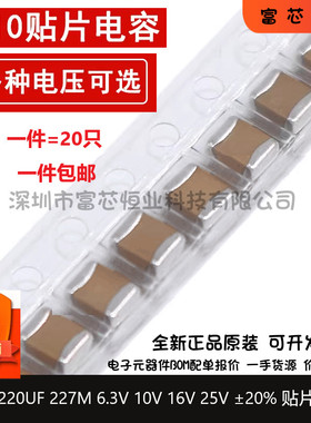 1210 220UF 227M 6.3V 10V 16V 25V ±20% 贴片陶瓷电容X5R大容量