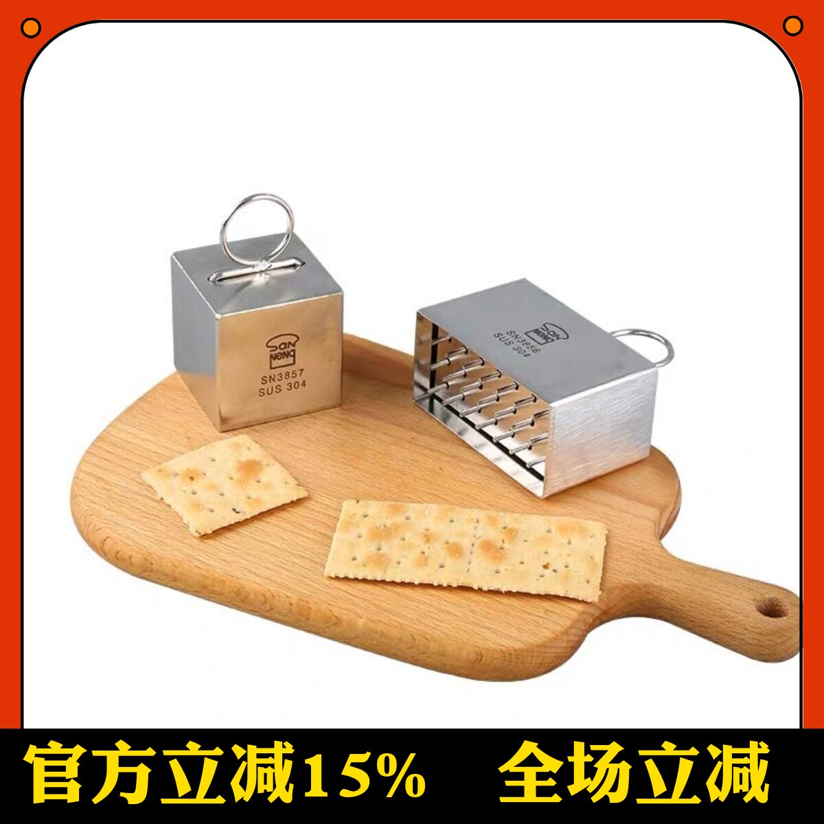 三能苏打饼干切模家用DIY烘焙模具 宝宝儿童辅食SN3855 3856 3857