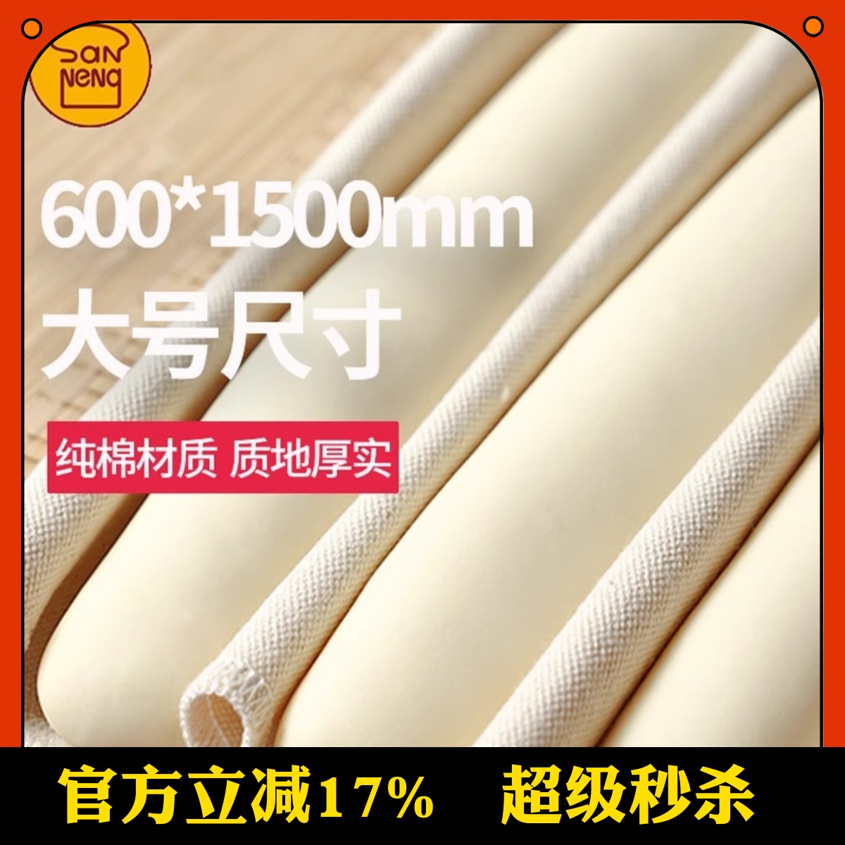三能面团发酵布SN0460欧包法棍面包馒头保湿垫发面棉布烘焙工具