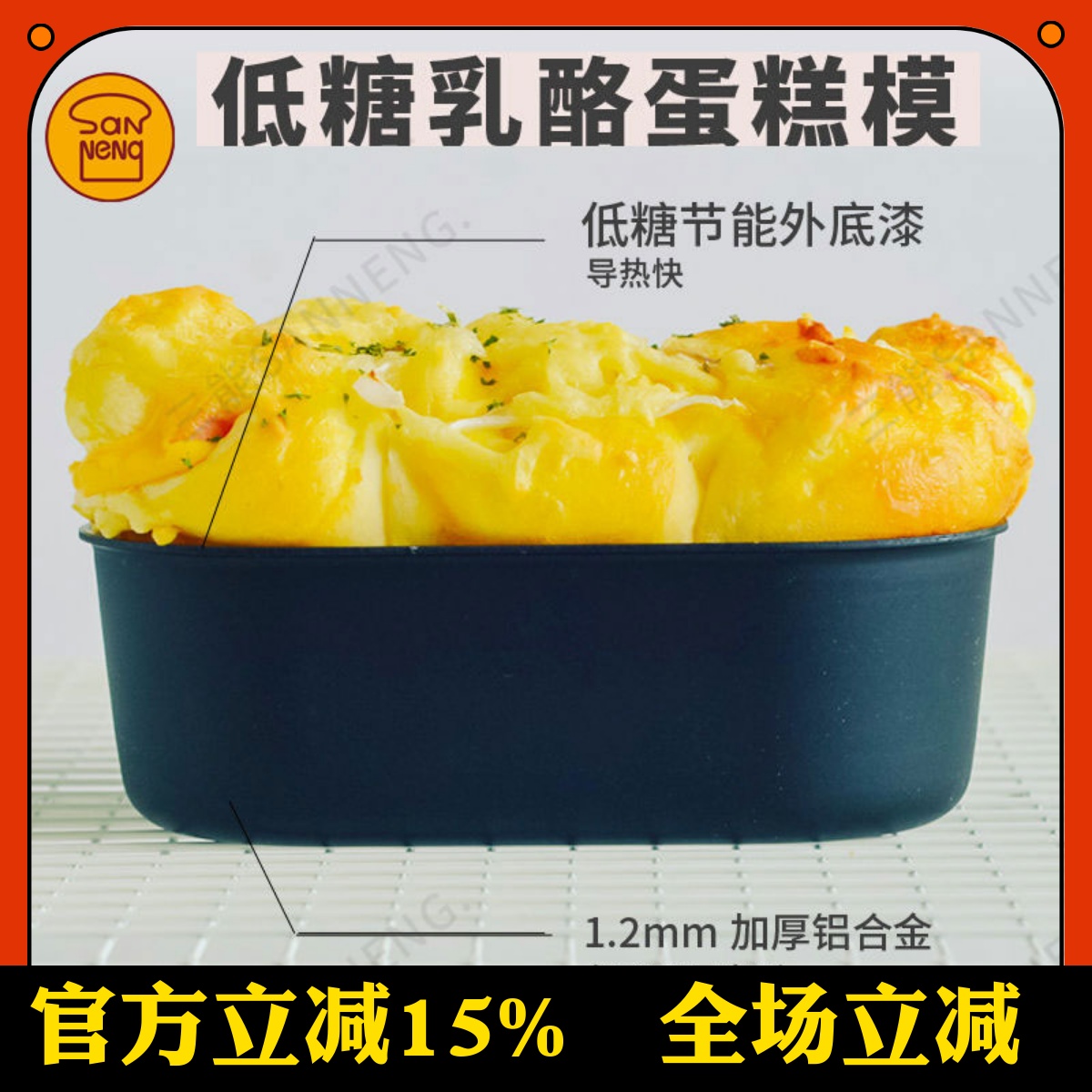 三能铝合金乳酪蛋糕模椭圆