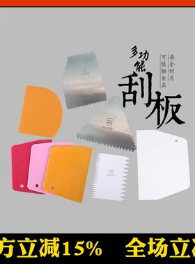 三能刮刀 刮板 月饼烘焙工具 蛋糕抹奶油刮片切面刀 硬质塑料刮刀