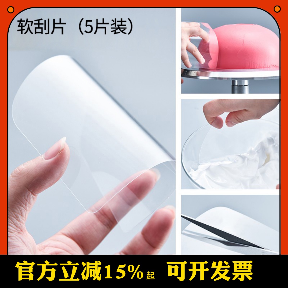裱花软刮片5片弧面半圆形