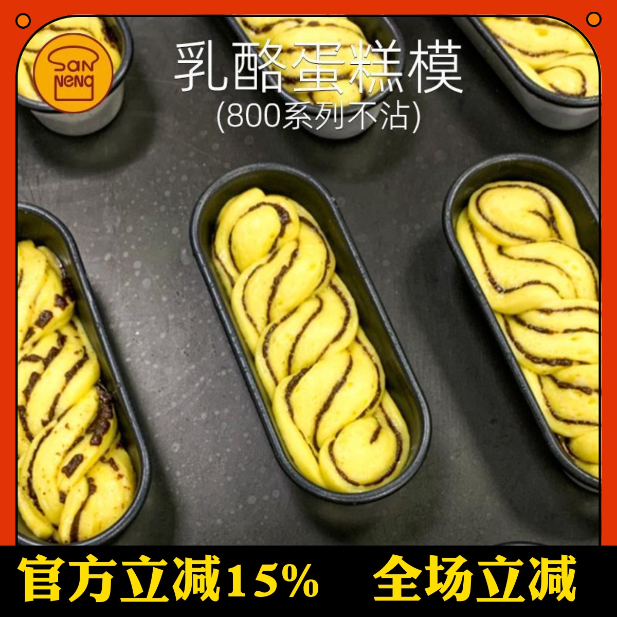 三能热狗模具椭圆长款乳酪蛋糕