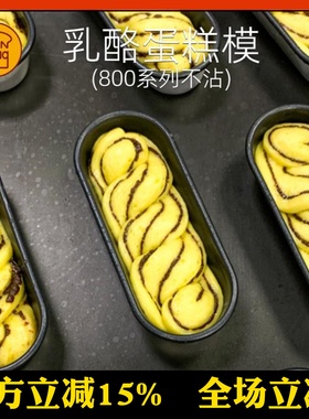 三能热狗模具椭圆长款不沾易脱模烘焙工具家用乳酪蛋糕模具SN6866