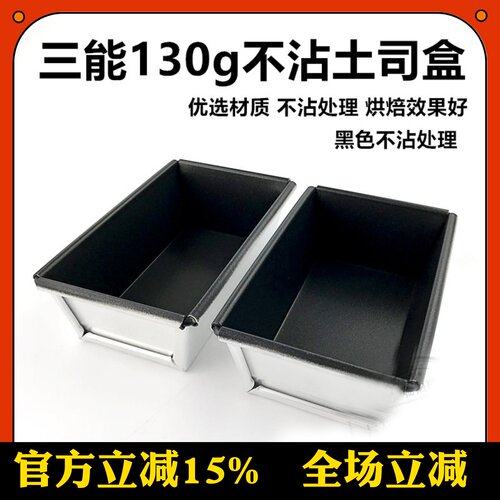 三能不粘烤箱烘培长方形吐司盒