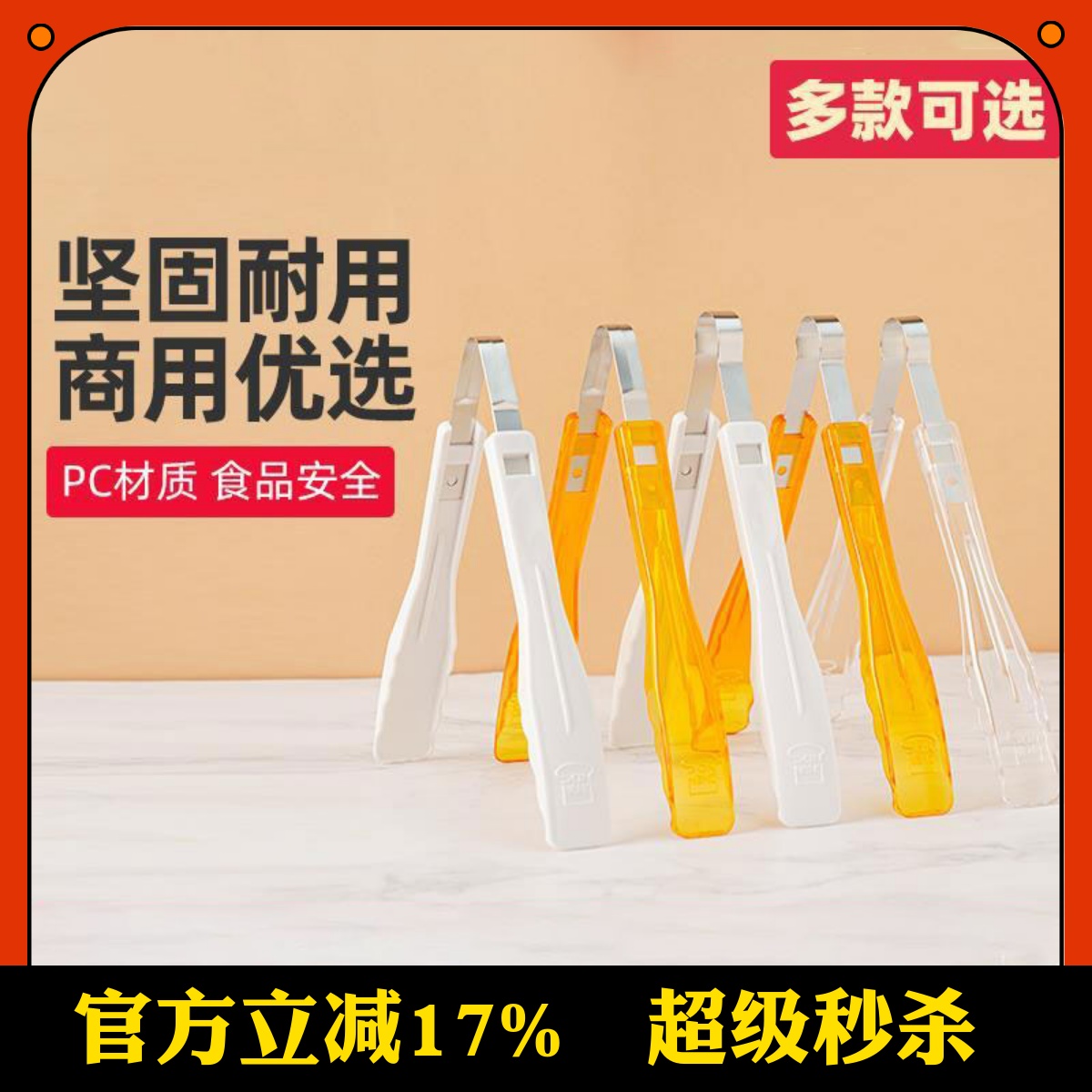 三能塑料面包夹糕点烘焙工具