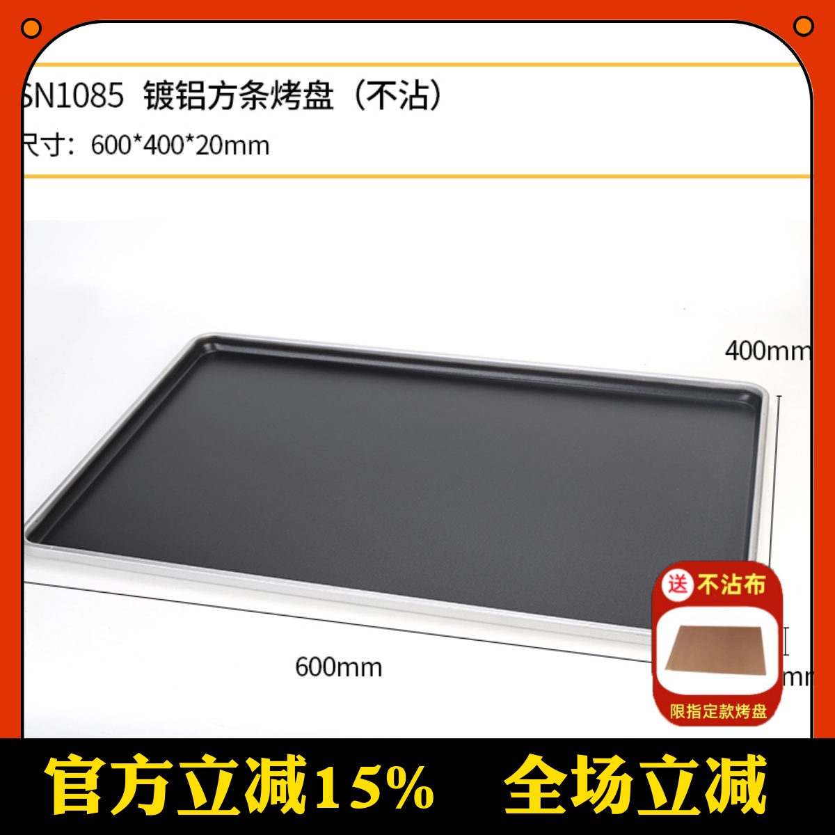 三能方条烤盘SN1085SN1078sn1092