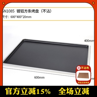 SN1085 三能镀铝方条烤盘 SN1080 SN1078 SN1092 方型不沾粘烤盘