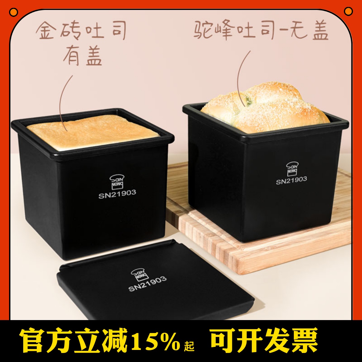 三能水立方低糖吐司盒烘焙模具