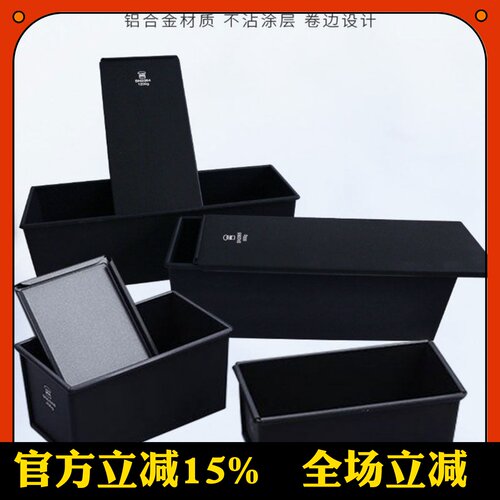三能黑色低糖不沾吐司模具