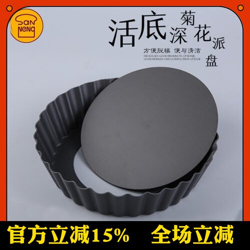 三能加高披萨盘加深活底5564