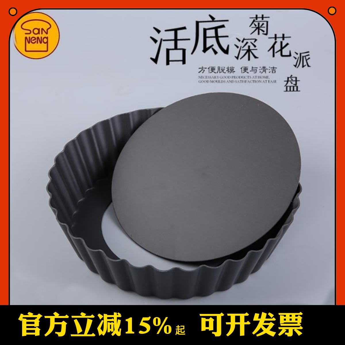 三能加高披萨盘加深活底5564