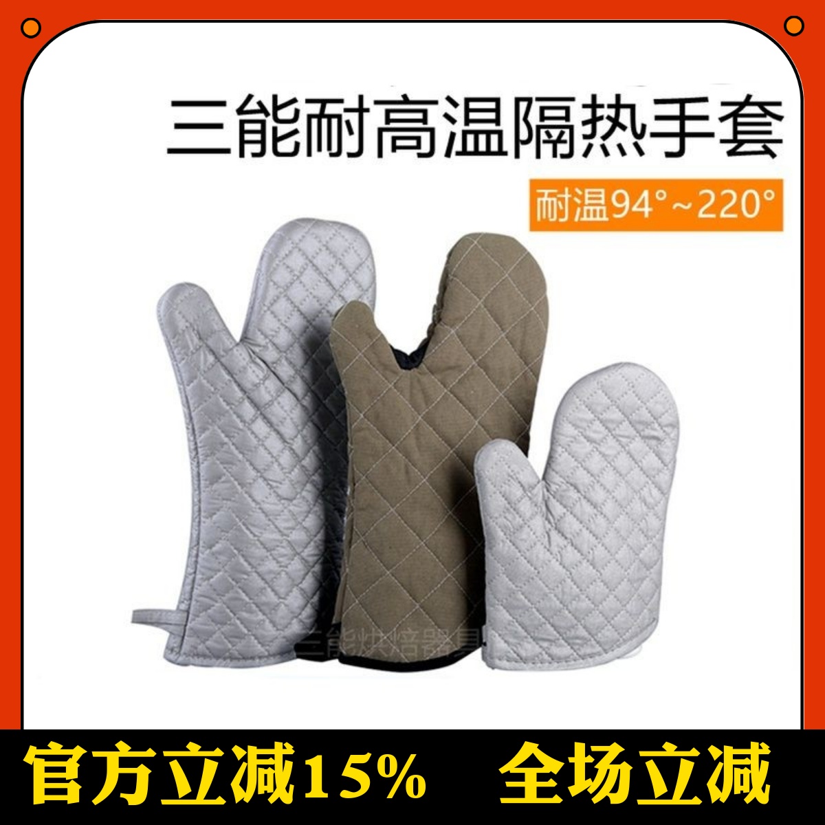 隔热手套三能防烫耐高温