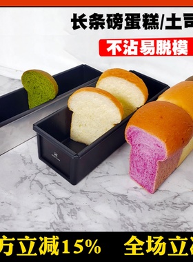 三能长方形水果条磅蛋糕不沾小面包吐司模具烘焙模具SN2132SN2127