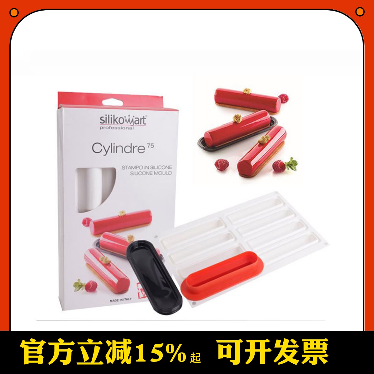 三能Silikomart 意大利新品 闪电泡芙硅胶SF235 慕斯蛋糕矽胶模具