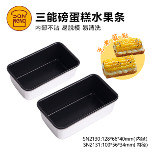 三能提拉米苏玉米大蛋挞SN2131水果条布朗尼磅蛋糕模具SN2130