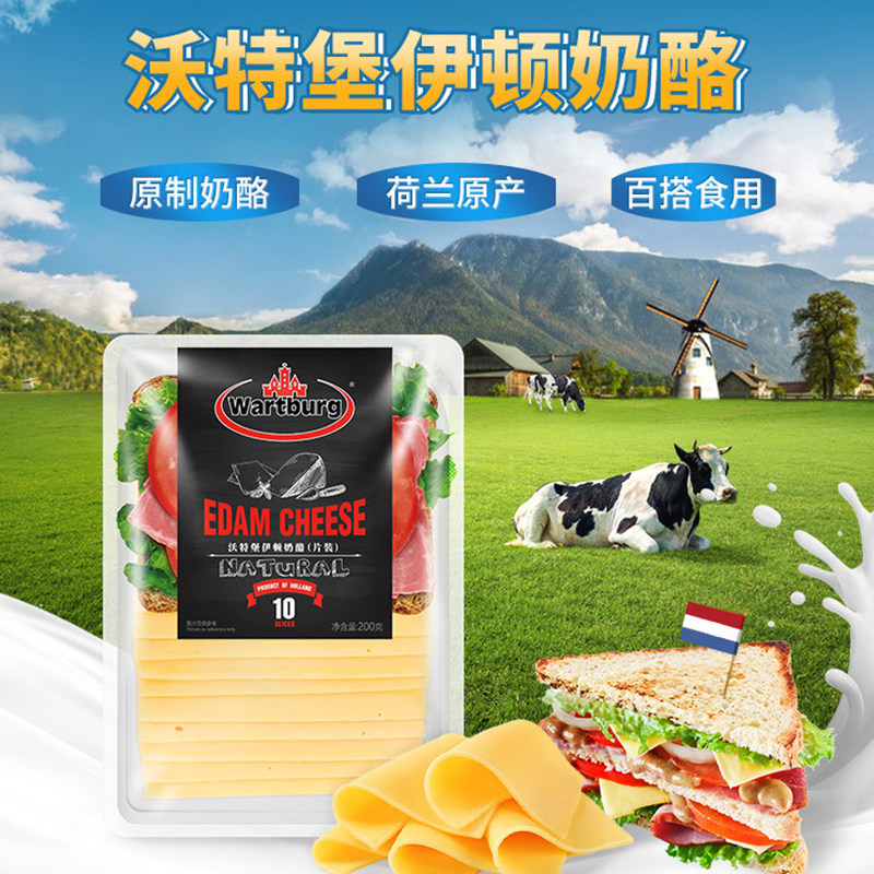 沃特堡伊顿高达奶酪片装200g荷兰进口牛奶制品芝士片新鲜营养早餐