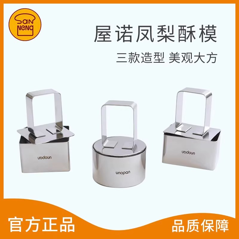 三能凤梨酥模具压模器正方形长方形圆形饼干切模三能家用烘焙模具
