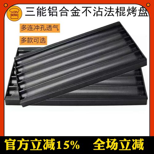 三能超长蛋挞模法棍面包烤盘模具
