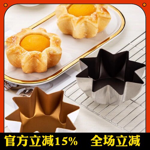 不粘烘焙烤箱模具八角星