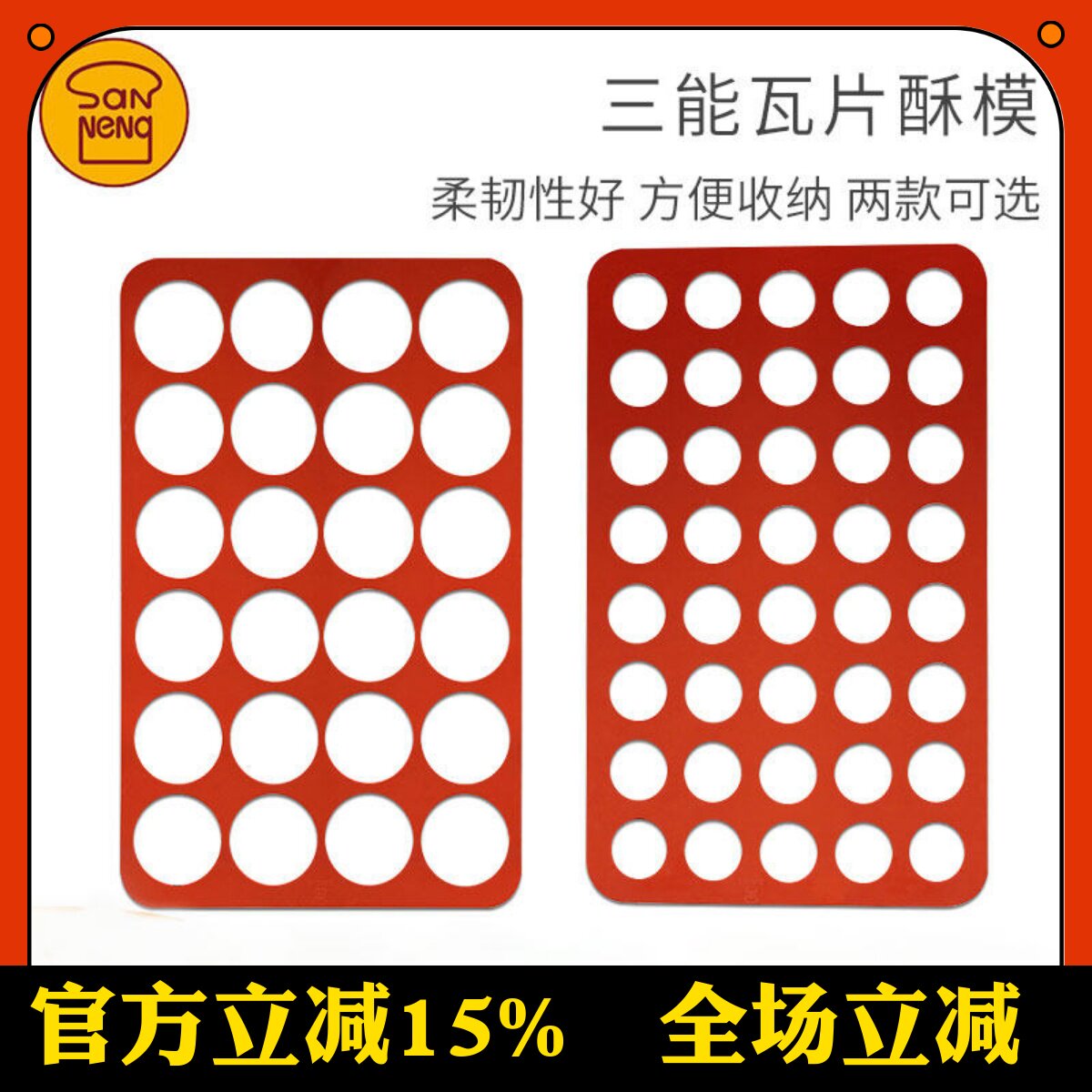 三能24连圆形瓦片酥模芝麻薄脆片薄饼干巧克力硅胶烘焙模具SN0561
