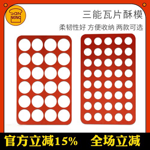 三能24连圆形瓦片酥巧克力饼干