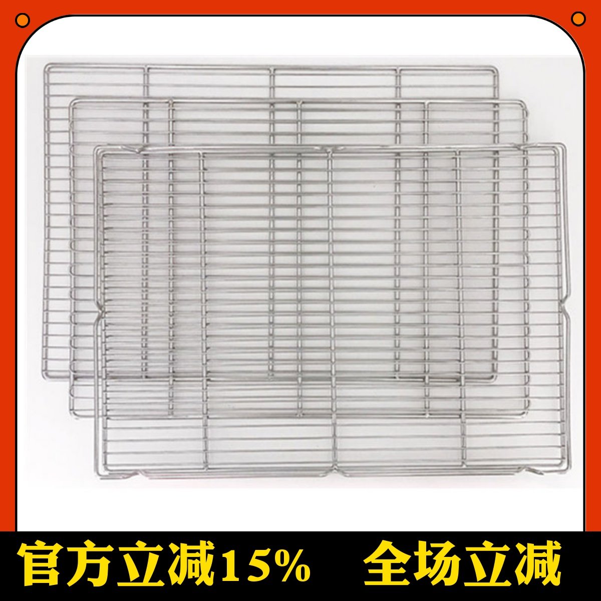 三能不锈钢烘焙架冷却网晾网烘焙