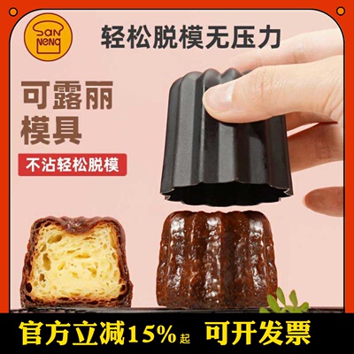三能可露丽铜模具甜品天使之铃Canneles小蛋糕胚模卡娜蕾SN6505