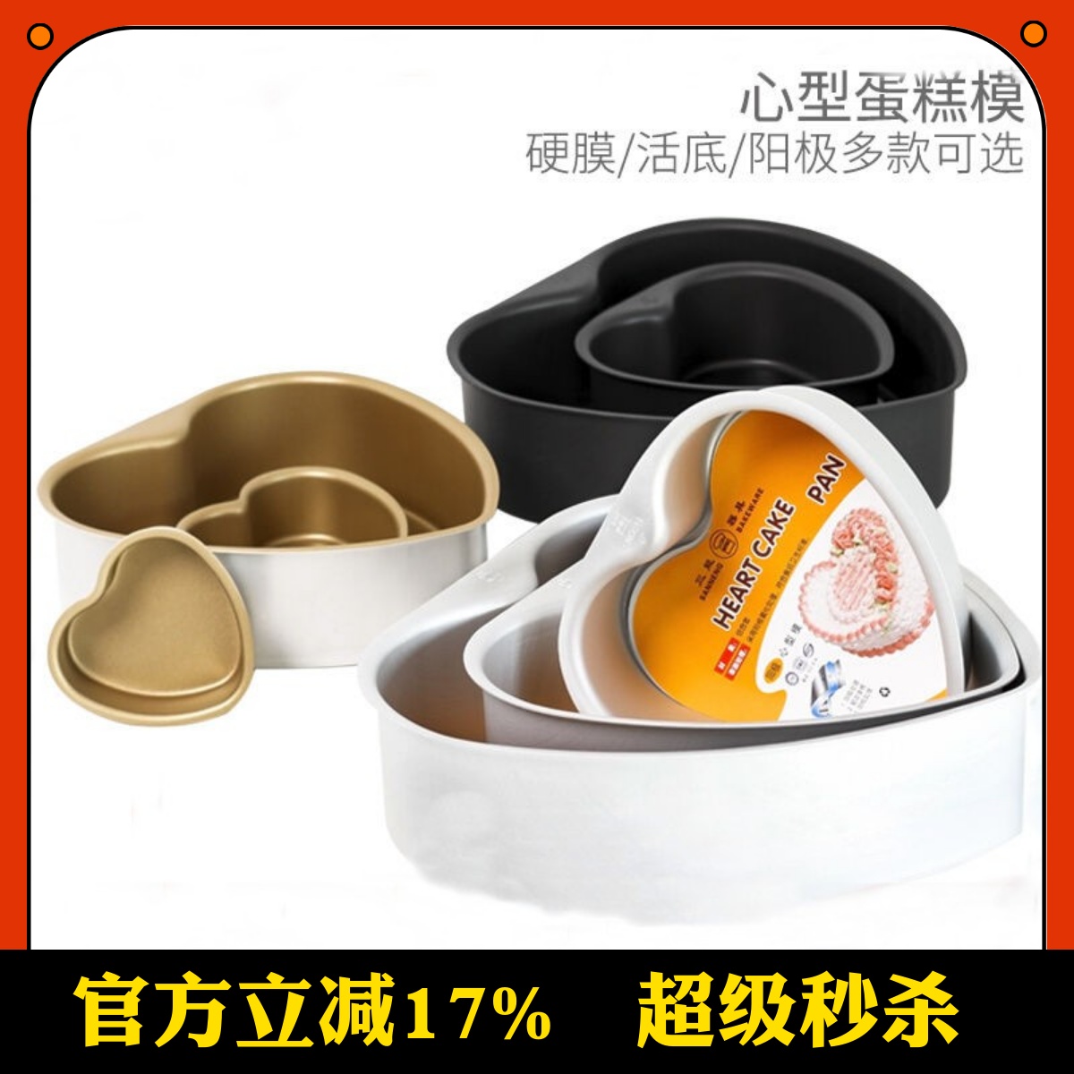 心形蛋糕蛋糕模具模具三能