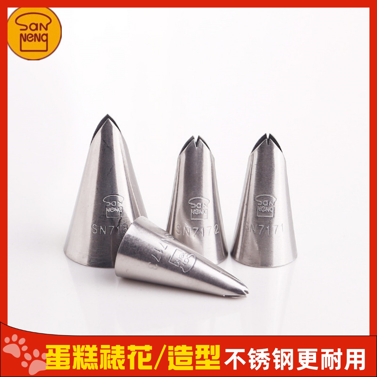 三能烘焙工具sn7172裱花嘴叶子