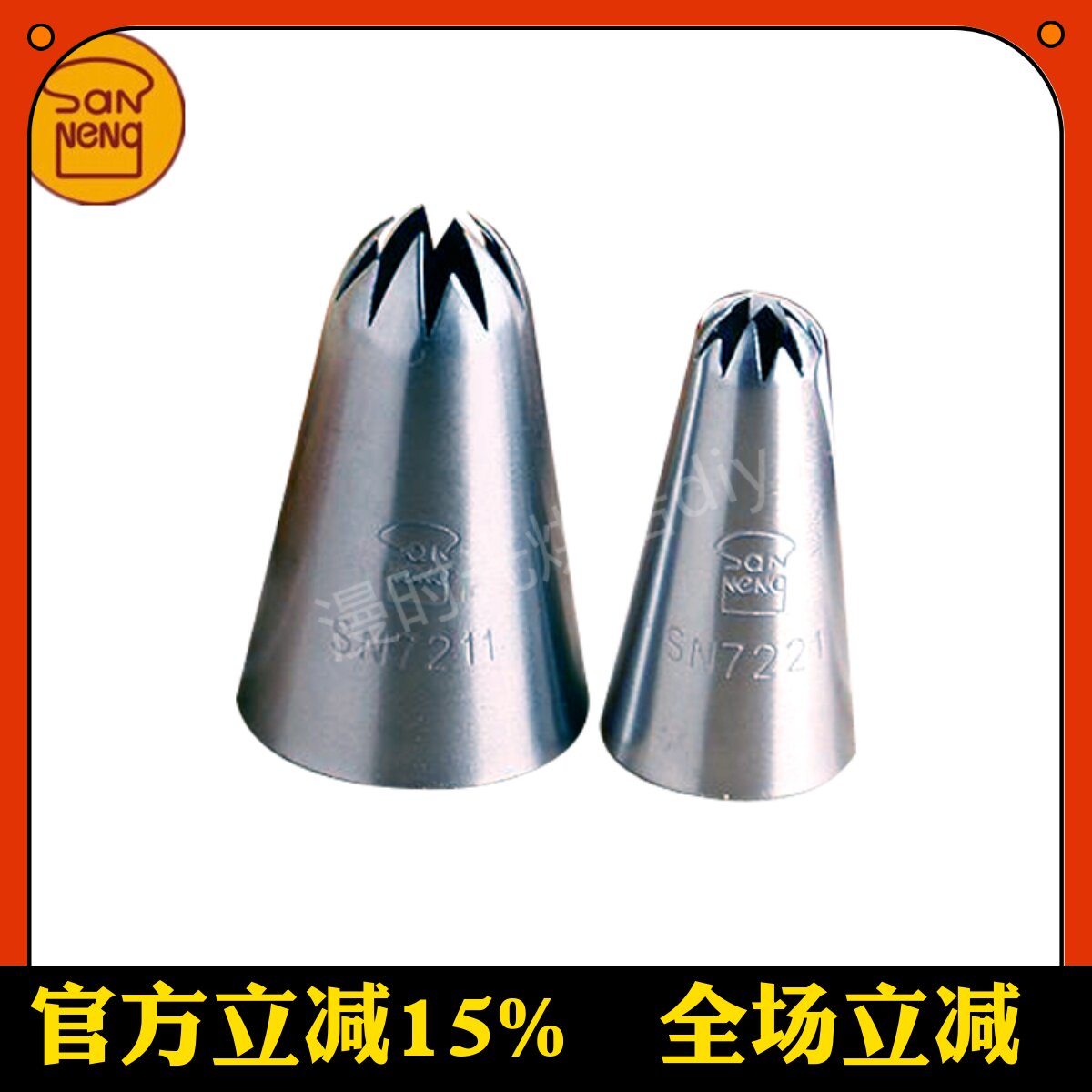 三能烘焙模具SN7211 7221中号小号樱花裱花嘴 奶油曲奇蛋糕花嘴