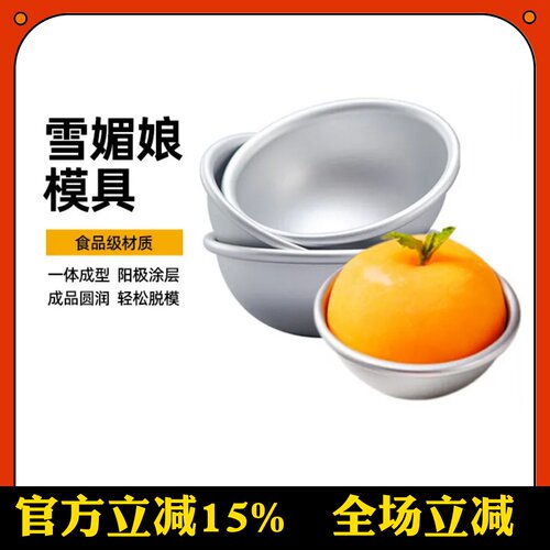 浅半圆蛋糕模具浅半圆三能铝合金