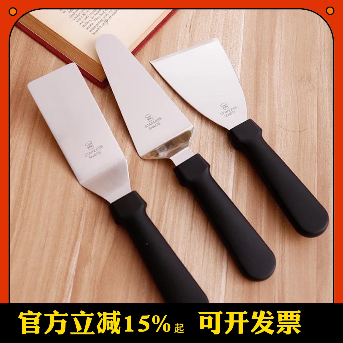 三能器具高级馅饼铲刀烘焙工具