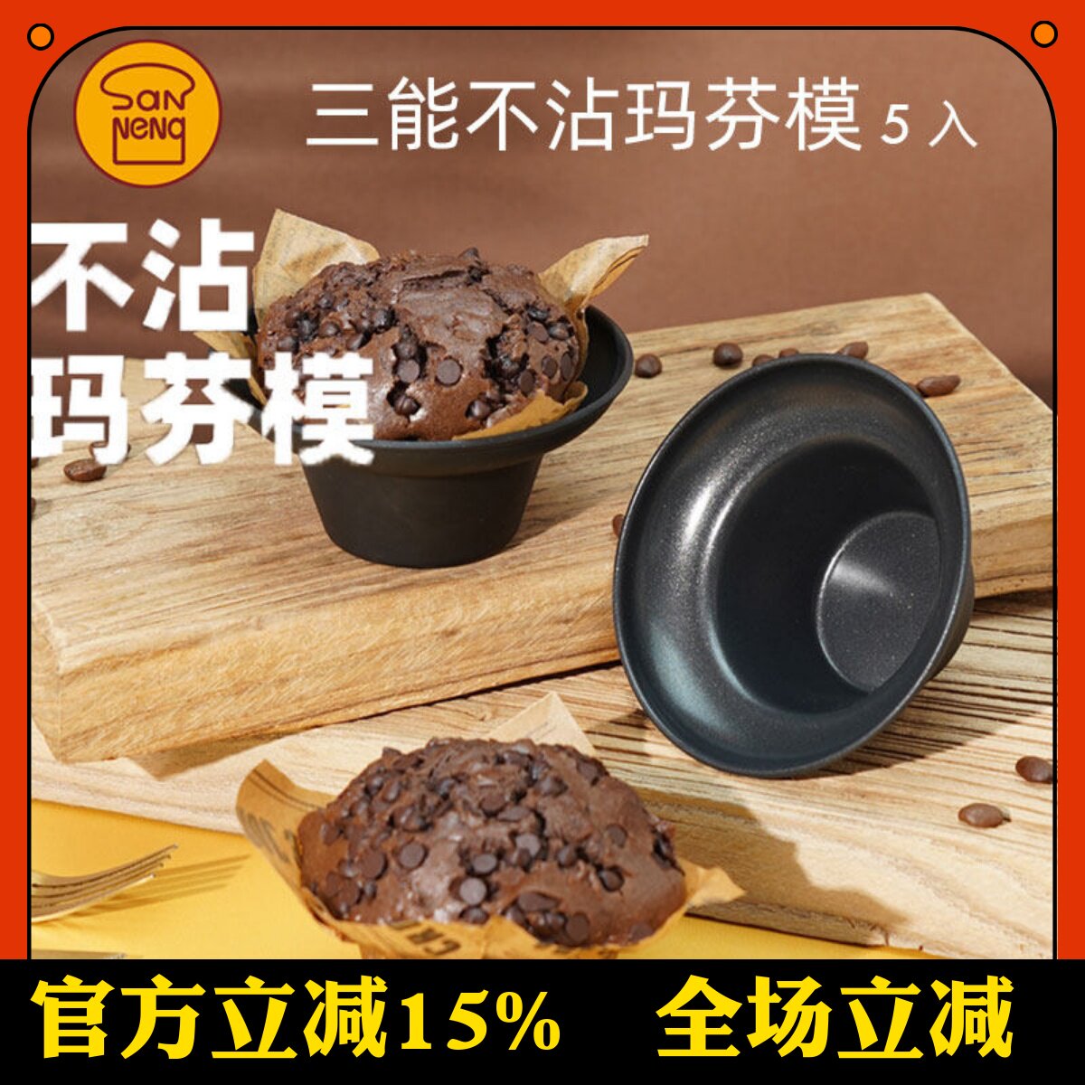 三能蘑菇头麦芬模具马芬不沾爆炸头蛋糕富士山烘焙模具星爸爸同款