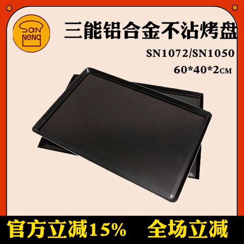 SN1542不粘烤盘SN1072SN1174