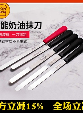 三能烘焙工具戚风蛋糕脱模刀奶油裱花抹刀刮平刀SN4773刮刀SN4774