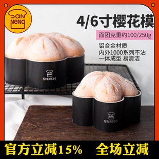 三能梅花型面包模具烘焙家用低糖磨具不沾烤面包慕斯圈4寸6寸蛋糕