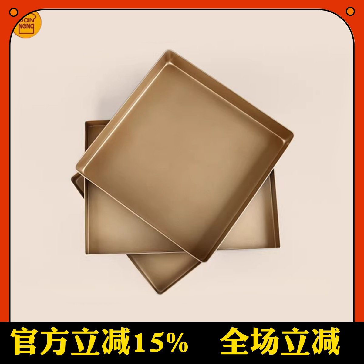 三能烘焙模具 SN1117家用不沾长方形金色烤盘 S382不粘金盘SN1209,厨房/烹饪用具,烘焙模具,淘宝优惠券,粉丝福利购,淘宝优惠卷