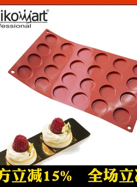 三能意大利Silikomart SF030 24连浅半圆形蛋糕慕斯硅胶烘焙模具