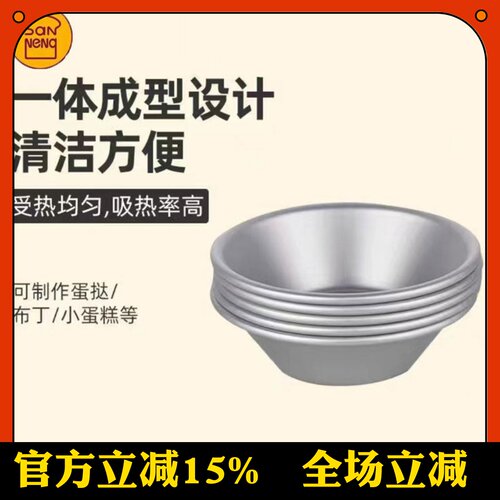 三能蛋挞模具坚果塔模具sn6061