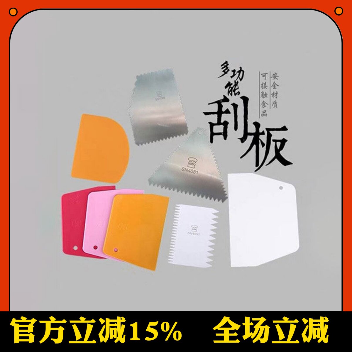 三能刮刀 刮板 月饼烘焙工具 蛋糕抹奶油刮片切面刀 硬质塑料刮刀