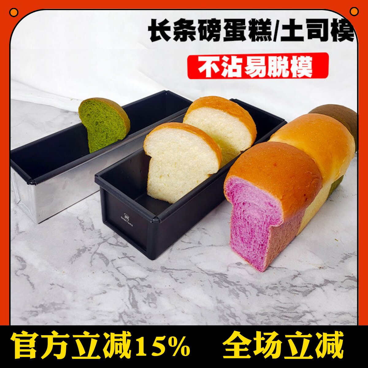 三能长方形水果条磅蛋糕不沾小面包吐司模具烘焙模具SN2132SN2127