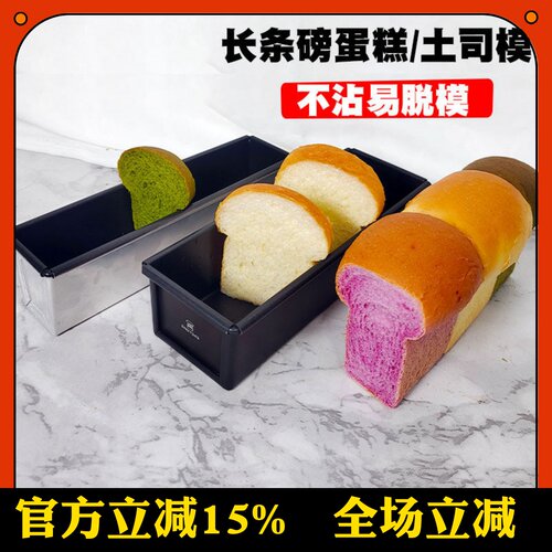 三能长方形水果条磅蛋糕不沾小面包吐司模具烘焙模具SN2132SN2127